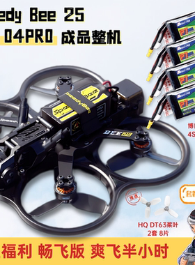 SpeedyBee Bee25穿越机 2.5寸圈圈机 大疆O4 O4Pro 模拟 整机版