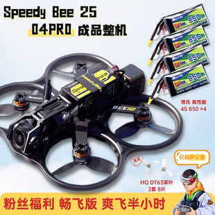 大疆O4 2.5寸圈圈机 O4Pro 模拟 SpeedyBee 整机版 Bee25穿越机