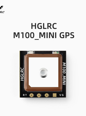 化骨龙 HGLRC M100_MINI GPS INAV BF 返航 小尺寸穿越机GPS