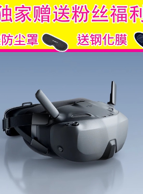 大疆DJI Goggles N3 适配DJI O4天空端 FPV飞行眼镜