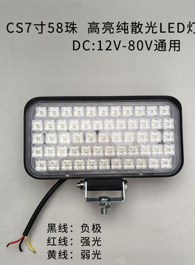 散光工程车LED射灯改装收割机大灯12V24V7寸超亮挖掘机农机车灯