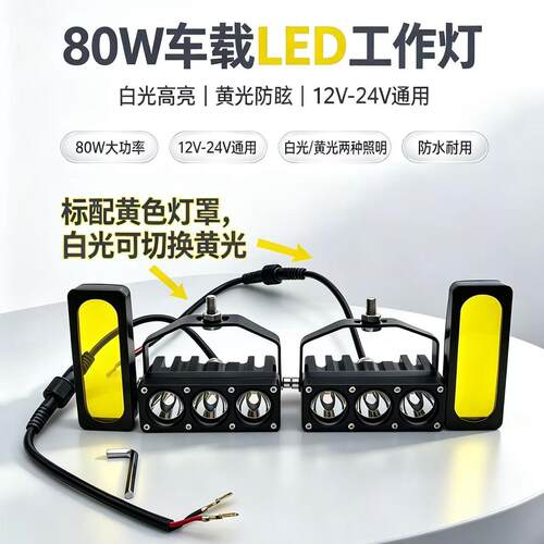 伽达尔80W车载LED摩托车射灯