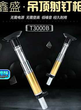 鑫盛吊顶神器射钉全自动消音吊顶一体钉抢射钉器木工吊顶集成装修
