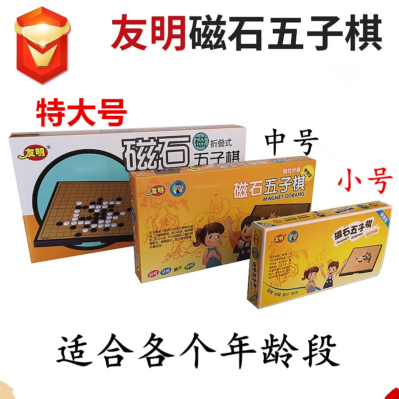 友明磁性石五子棋特大号中号小号