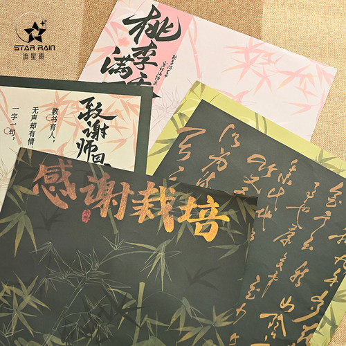 流星雨毕业季感谢师恩包装纸防水