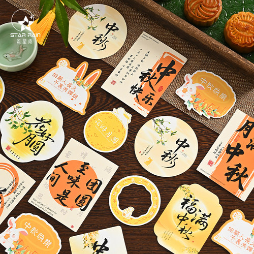 流星雨中秋节快乐卡片祝福贺卡