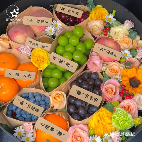 流星雨水果寓意贴纸花艺花语标签