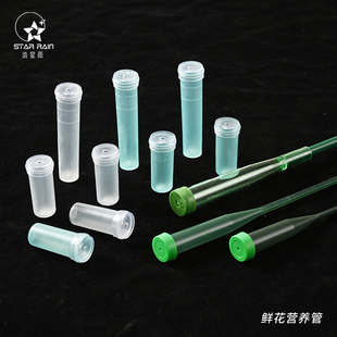 流星雨鲜花营养管蝴蝶兰保水管花束保鲜储水管洋兰管花艺材料资材