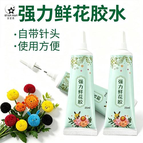 流星雨强力鲜花胶防水花艺专用胶
