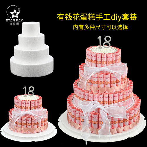 流星雨有钱花蛋糕花盒花束材料包