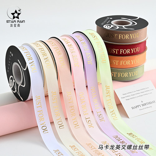 流星雨英文烫金螺纹丝带花艺彩带