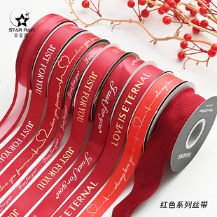 流星雨红色系列丝带鲜花礼物包装彩带绑花束缎带喜庆花艺绑带绸带