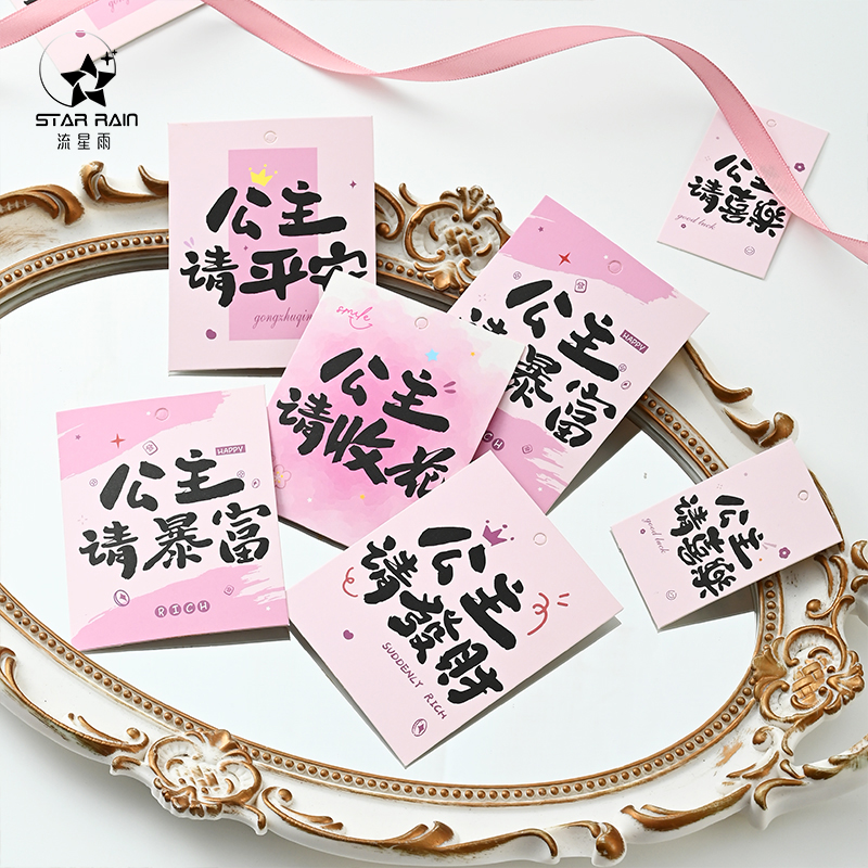 流星雨公主请收花公主请发财卡片鲜花花束祝福贺卡留言卡花艺材料