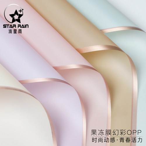 果冻膜鲜花包装纸半透明雾面纸
