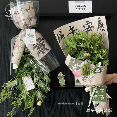 流星雨端午节包装纸艾草花束门挂