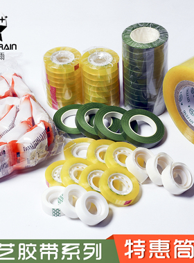 流星雨花艺胶带绿色胶布透明胶双面胶点点胶鲜花花束包装材料资材