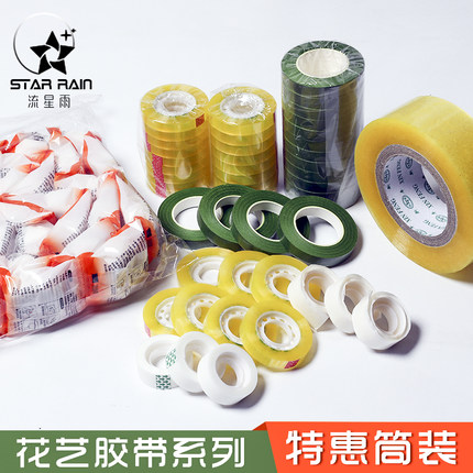流星雨花艺胶带绿色胶布透明胶双面胶点点胶鲜花花束包装材料资材