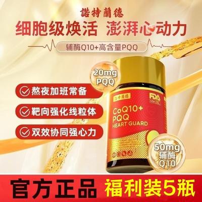 辅酶Q10软胶囊PQQ心肌呵护营养成人中老年抖音同款正品