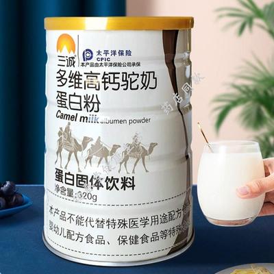 买1发4】正品多维高钙驼奶蛋白粉太平洋保险固体饮料药店同款