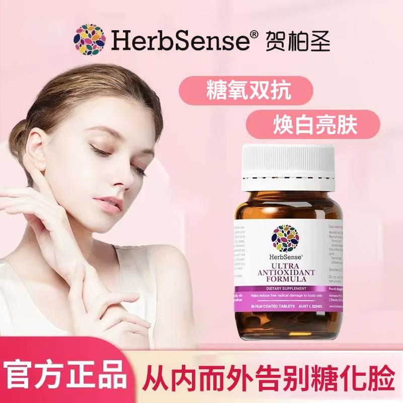 Herbsense贺柏圣/双抗丸白藜芦醇糖氧60粒/瓶补充弹性糖化调理  D