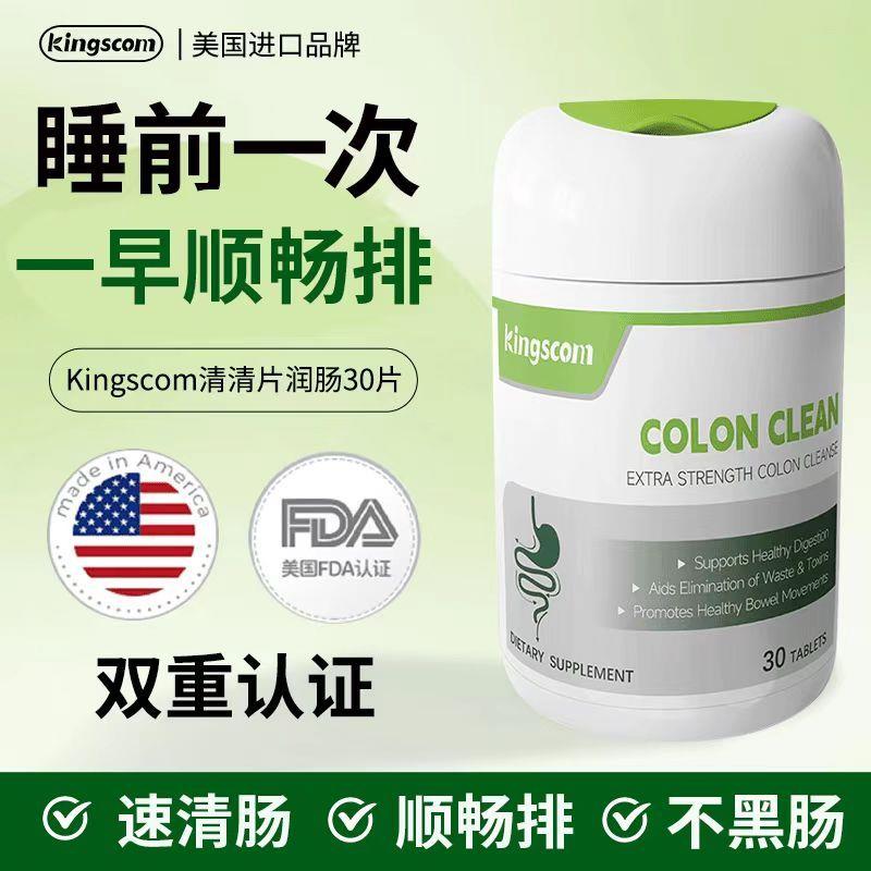 kingscom清清片 天然秋葵专利益生菌便秘快速排便 30粒/瓶
