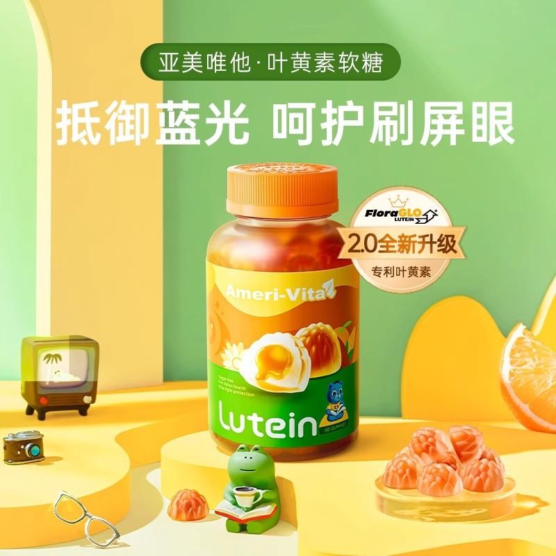 Ameri-VIta亚美唯他补铁叶黄素护发软糖儿童孕妇
