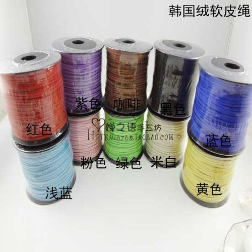 diy手工串珠3mm韩国绒绳线绳