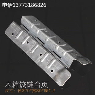 围板箱合页木箱铰链木包装箱折角合页周转箱托盘铰链折叠箱五金件