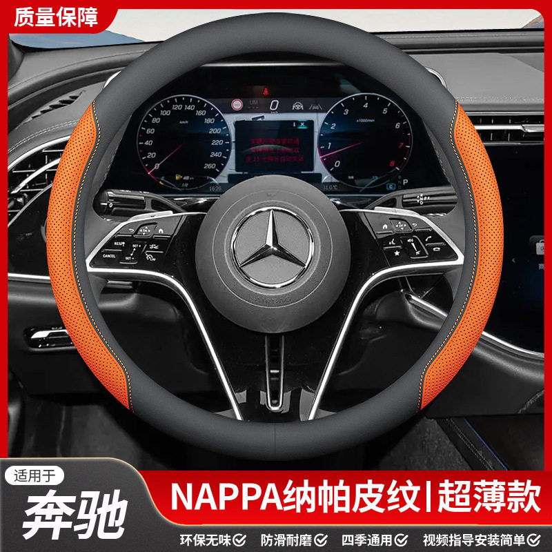 奔驰方向盘套C260L/E300L/GLE350/GLC260/GLB200/GLK真皮四季通用