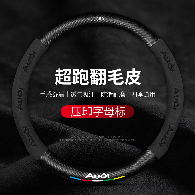 【3D印压字母标】碳纤翻毛皮方向盘套四季通用吸汗防滑多款车把套