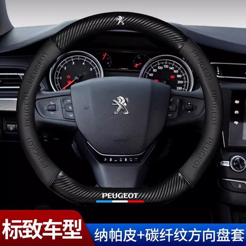 适用标致508/408/207/301/206/3008/307方向盘套真皮碳纤汽车把套