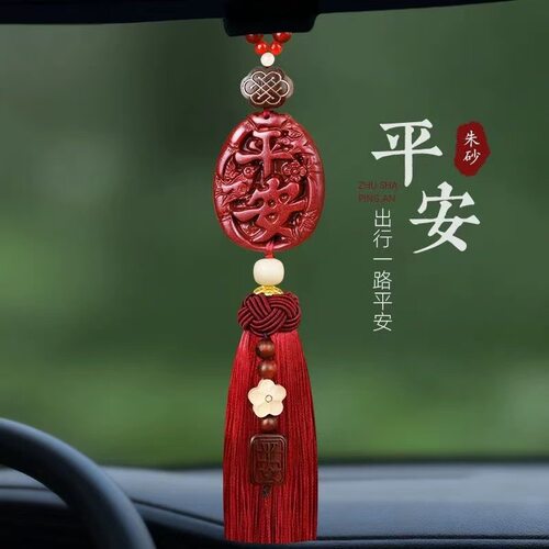 汽车挂件朱砂平安车挂高档男士车载挂件大气女士车内挂饰2026新款
