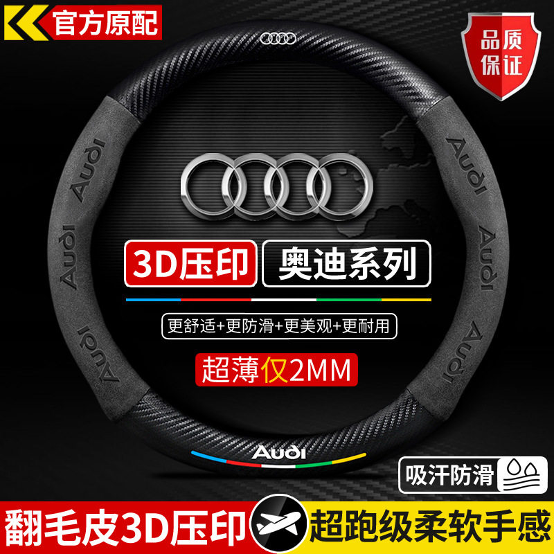 适用奥迪方向盘套A4L A6L Q5L Q2L A3 Q5 A5翻毛皮碳纤维汽车把套