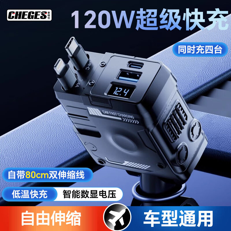 机甲伸缩线车载充电器车用120W超级快充一拖三汽车点烟器闪充车充