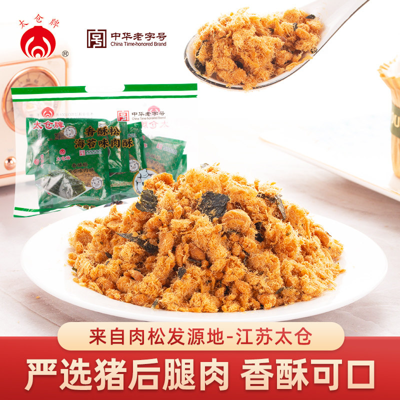 中华老字号海苔味香酥太仓肉松图片