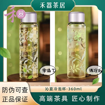 禾器变色冷泡杯新品沁夏冷水杯感温渐变印花冷冰饮随手杯360ml