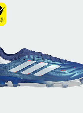 Adidas/阿迪达斯正品Copa Pure 2+ FG超高端男女轻便足球鞋IE4893