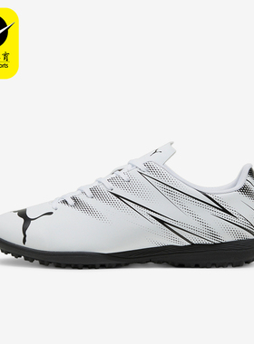 Puma/彪马正品ATTACANTO TT碎钉男士训练运动足球鞋107478-05
