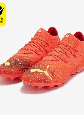 Puma/彪马正品Future Z 1.4 MG 男子运动耐磨足球鞋106991-03