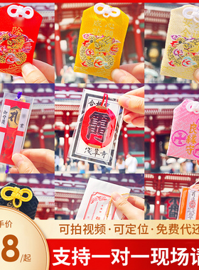 日本代购东京浅草御守挂件汽车挂饰情侣包包钥匙扣挂件汽车装饰品