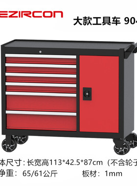 ezircon大款多功能工具柜移动工具车推车带锁工具箱90404