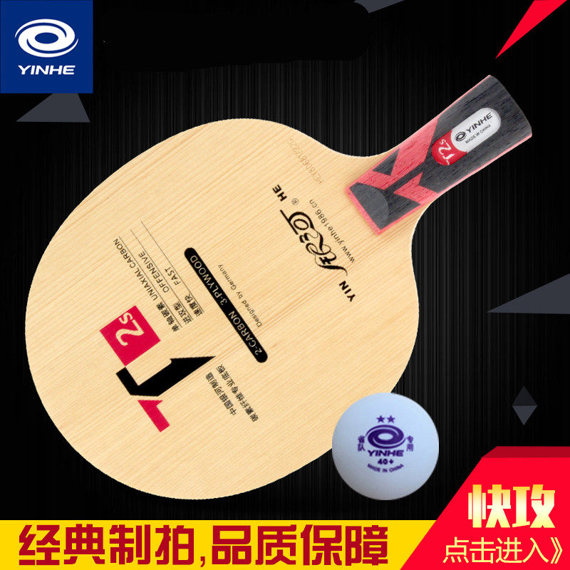 正品银河t2s乒乓球拍底板桧木碳素t-2s快攻弧圈型乒乓球横拍直板