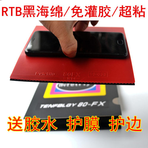 威蝶尔乒乓球胶皮大巴高粘性80fx