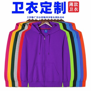 外套 拉链连帽卫衣定做工作服团体广告衫 春秋薄款 卫衣定制logo开衫