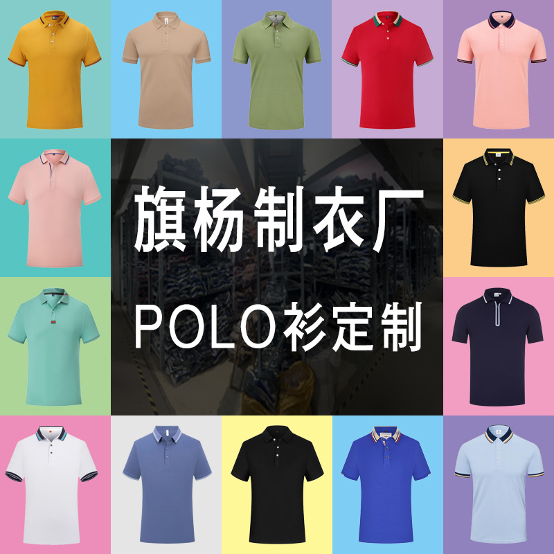 夏季POLO衫工作服定制纯棉T恤广告文化衫速干短袖订做印LOGO刺绣