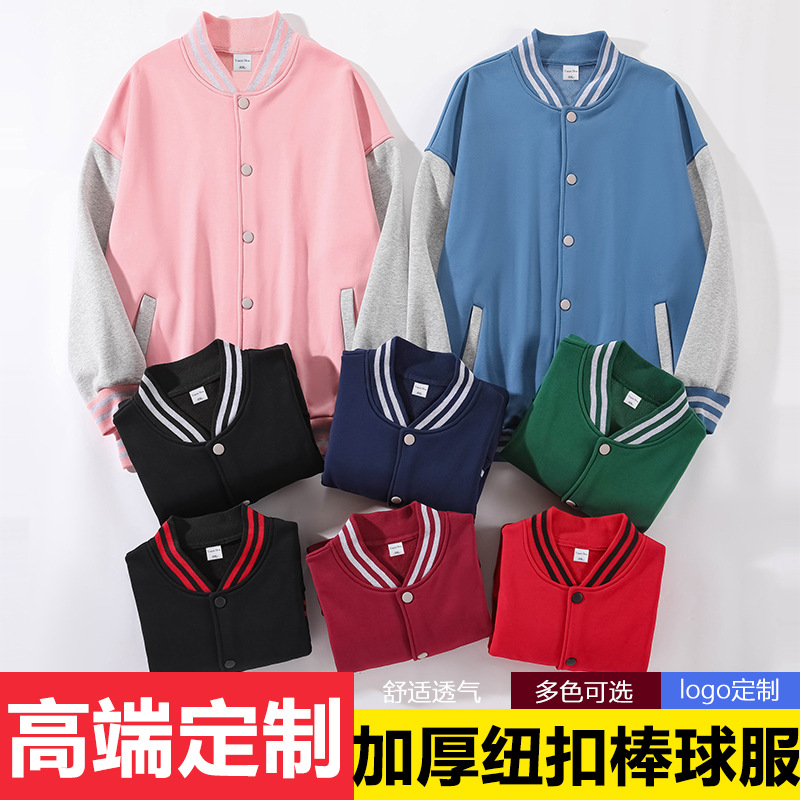 秋冬加绒韩版男女纯棉棒球服外套定制logo立领卫衣班服工作服印制