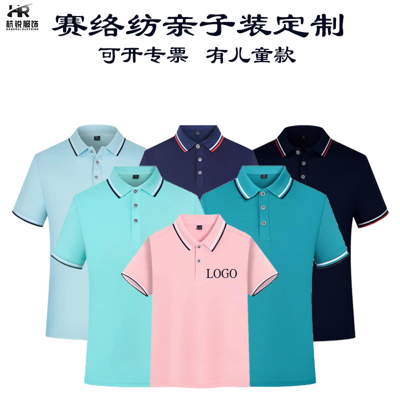 拼色翻领Polo衫定亲子装印制企业logo团服班服工装广告衫t恤绣字