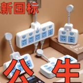 正品 公生插座带usb转换器纯铜多功能插线板多位插孔接线板家用