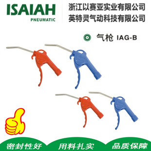 ISAIAH以赛亚高压气动吹尘枪吹气枪除尘枪AR-TS