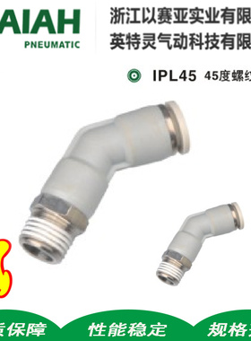 ISAIAH以赛亚白色SCM型KQ2K弯通45度角快插外螺纹IPL450608-0201